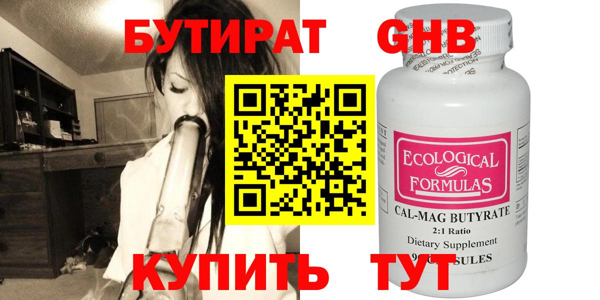 Бутират 1.4BDO Стрежевой