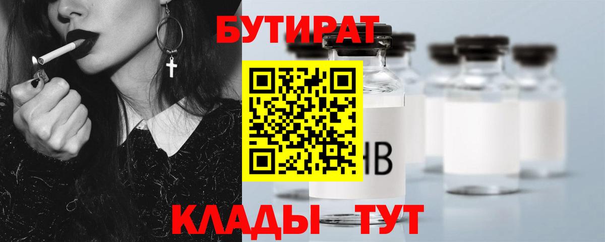 Бутират  Вход с VPN  Стрежевой  Бутират BDO 33% 