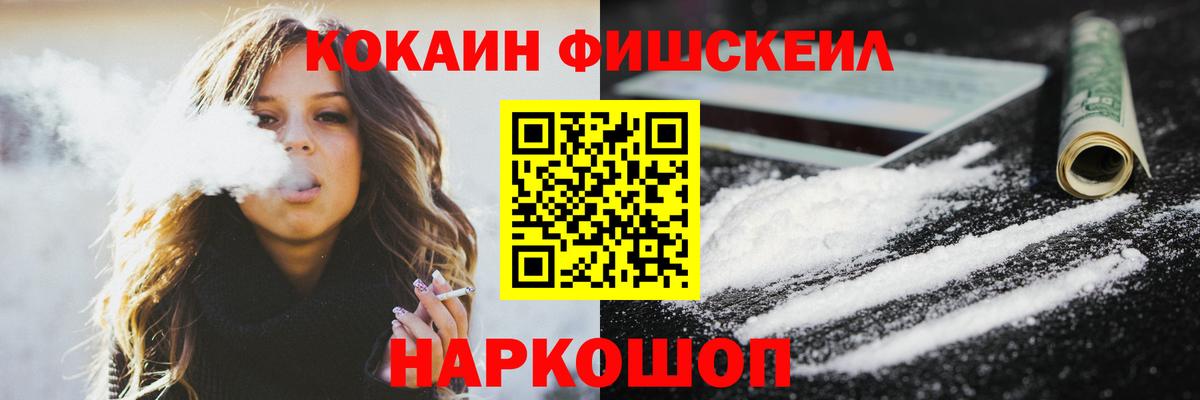 Стрежевой  КОКАИН  Вход с VPN  Cocaine Fish Scale  Кокаин Эквадор 