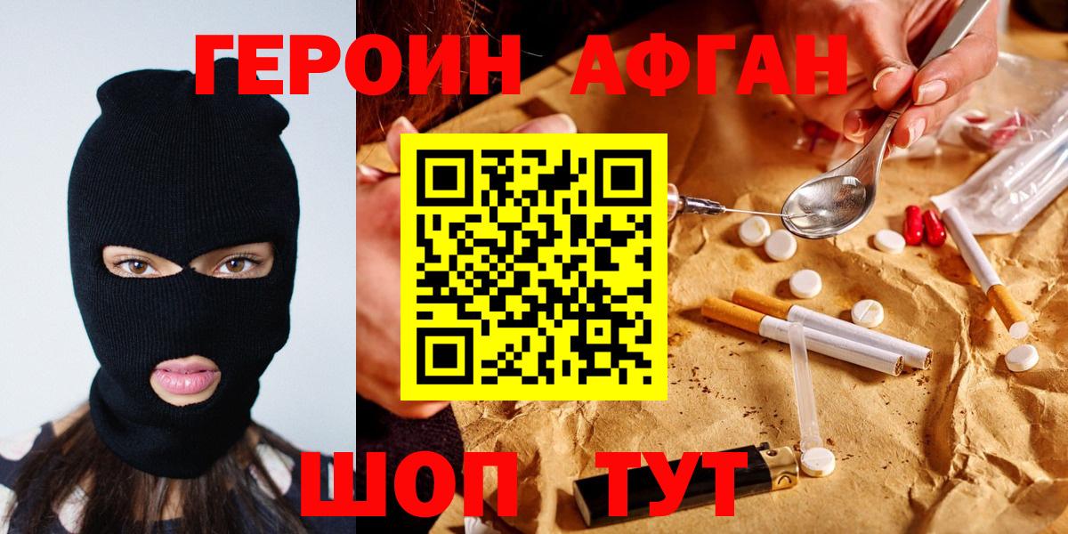 Героин хмурый Стрежевой