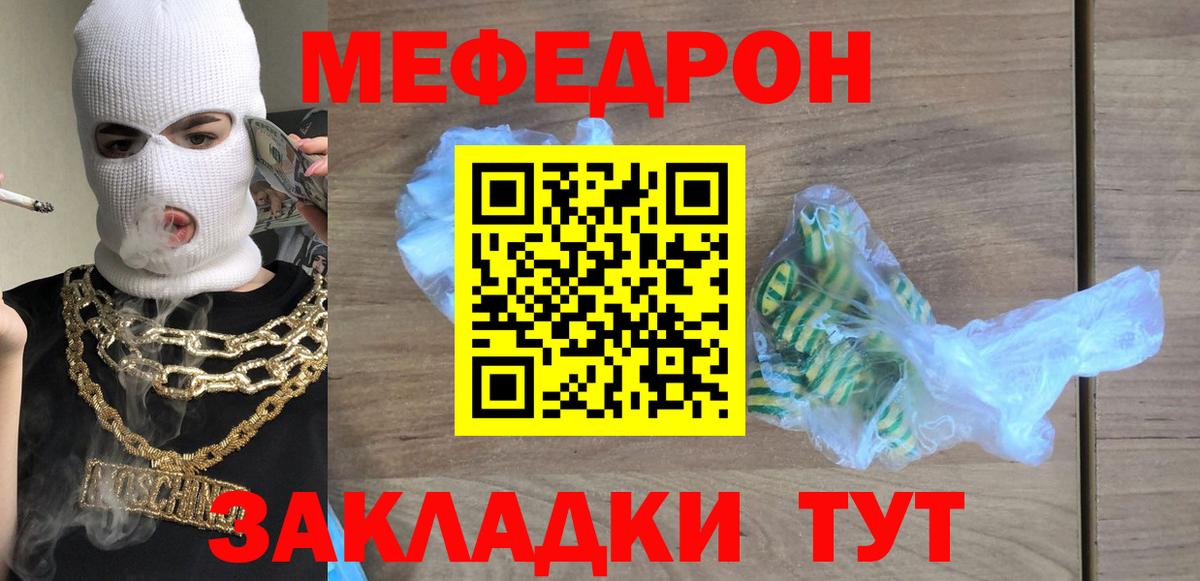 Мефедрон кристаллы Стрежевой