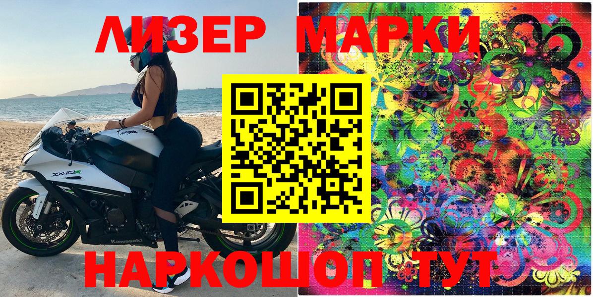 Марки NBOMe 1500мкг Стрежевой